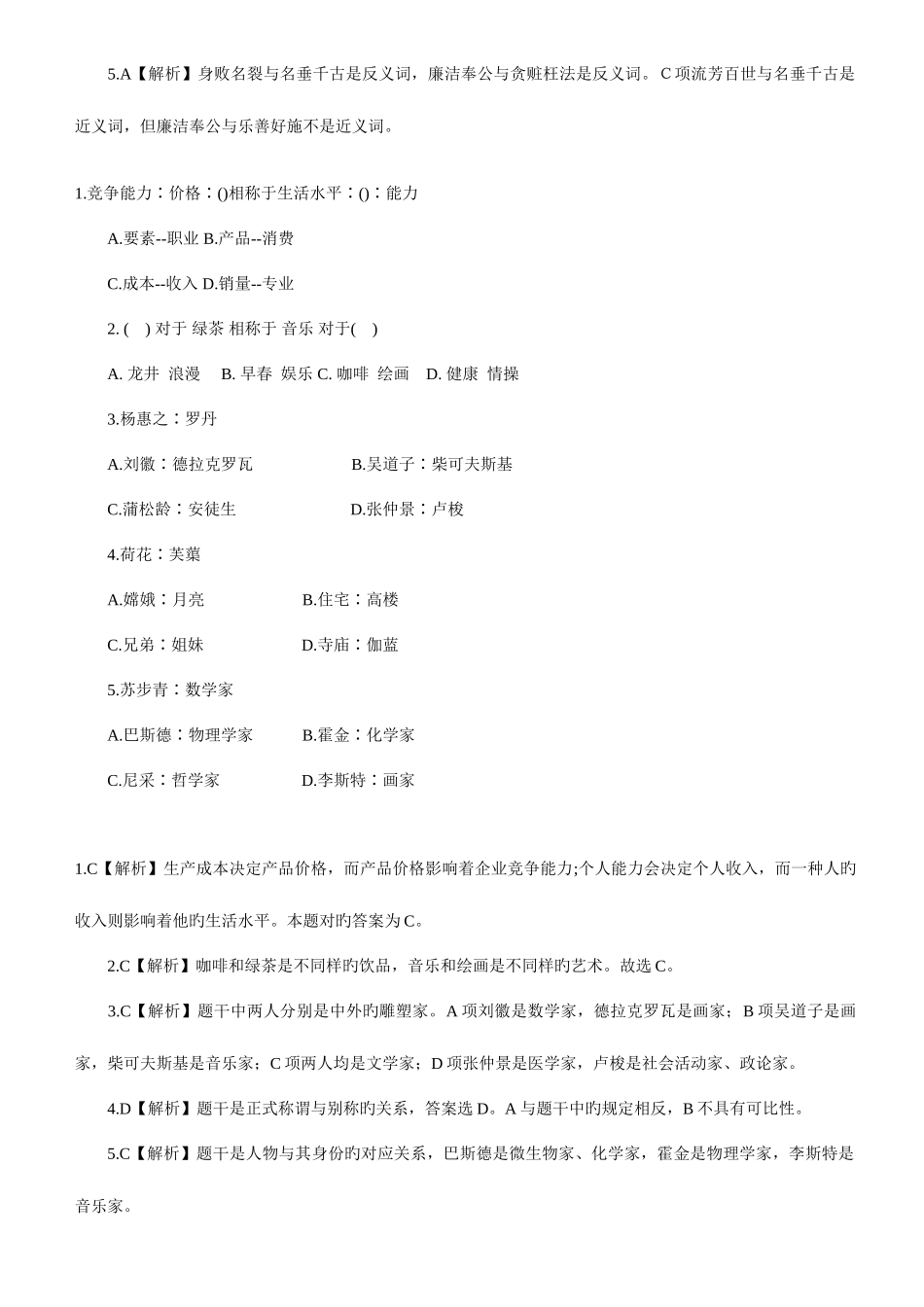 2025年公务员考试每日练习类比推理_第2页