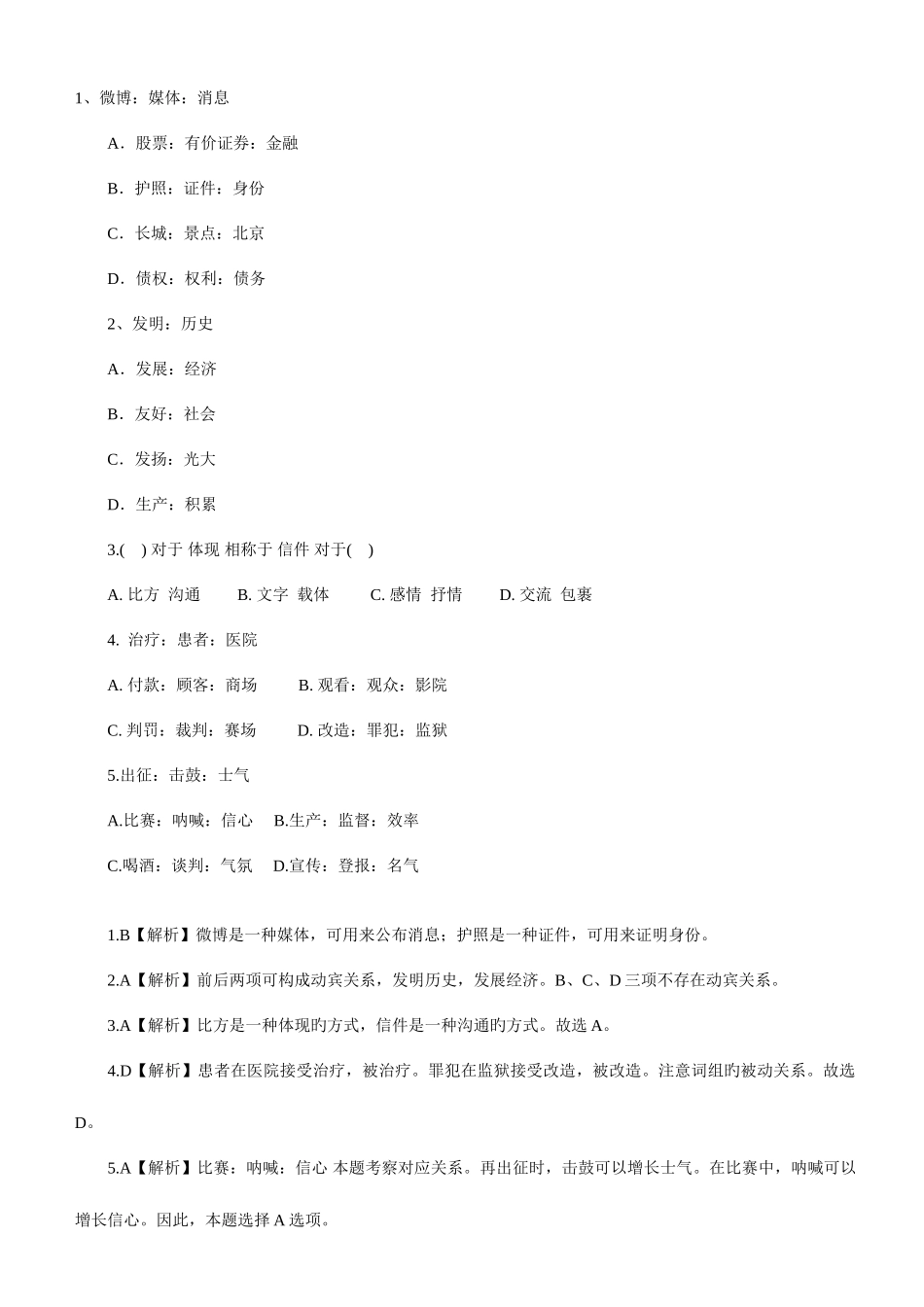 2025年公务员考试每日练习类比推理_第3页