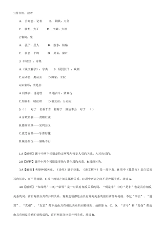 2025年公务员考试每日练习类比推理