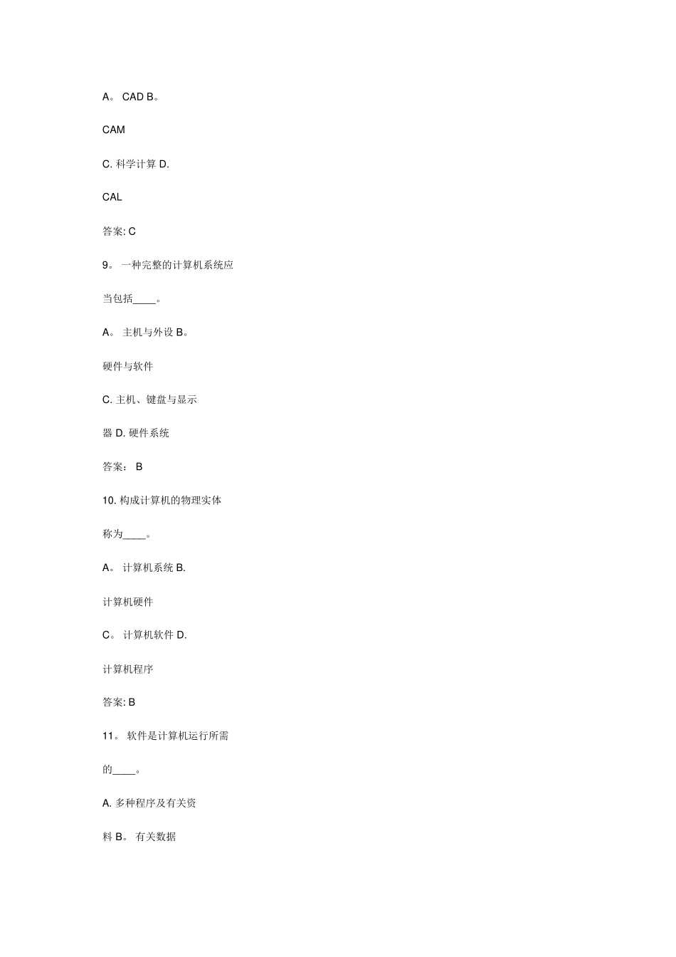 2025年电大计算机应用基础考试题_第3页