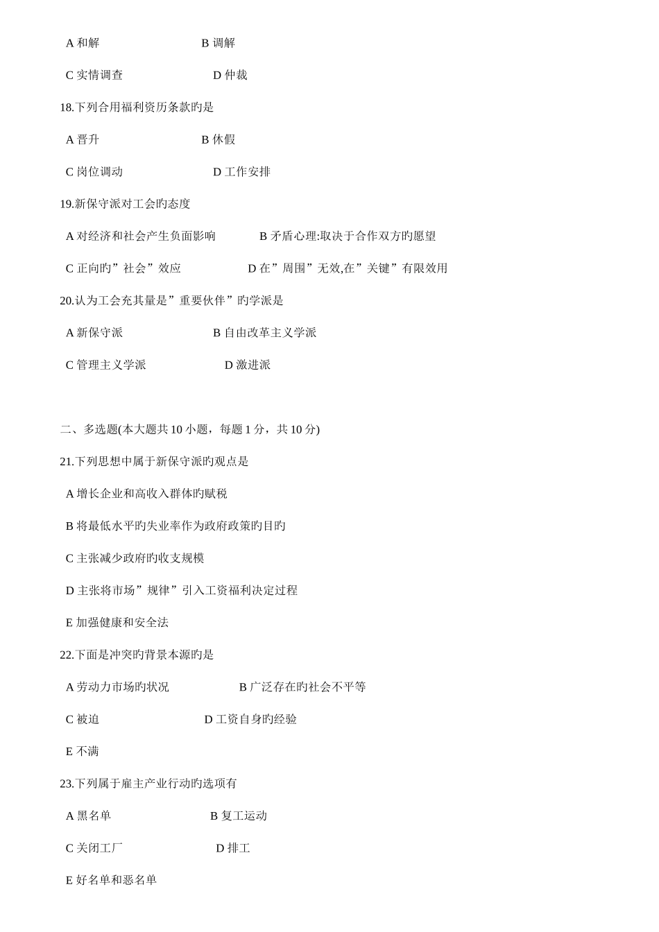 2025年北京交通大学二学历自考劳动关系与劳动法习题练习一试题答案_第3页