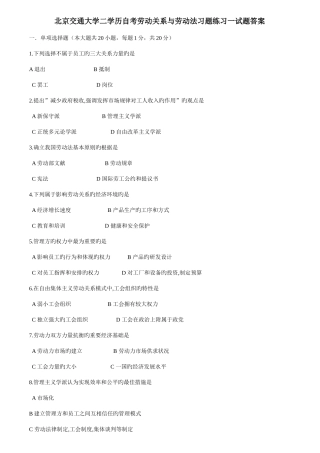 2025年北京交通大学二学历自考劳动关系与劳动法习题练习一试题答案