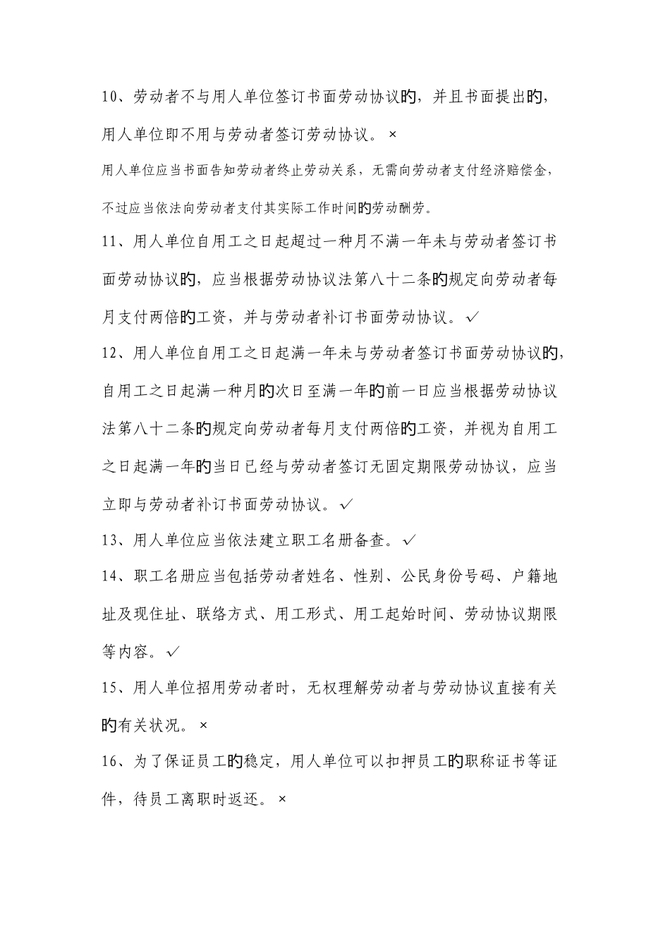 2025年合格证参考题库_第2页