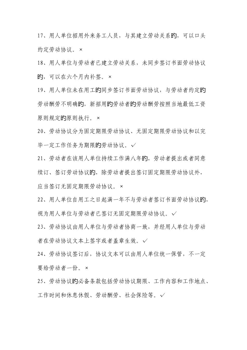 2025年合格证参考题库_第3页
