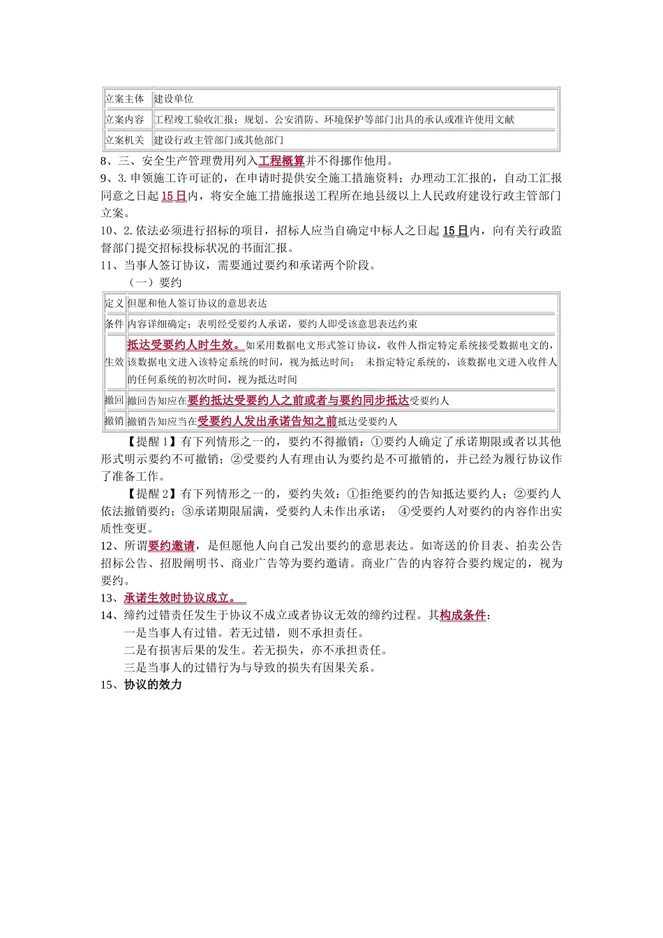 2025年造价工程师工程造价管理重点_第3页