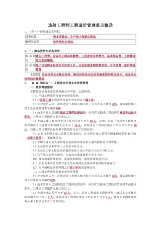 2025年造价工程师工程造价管理重点