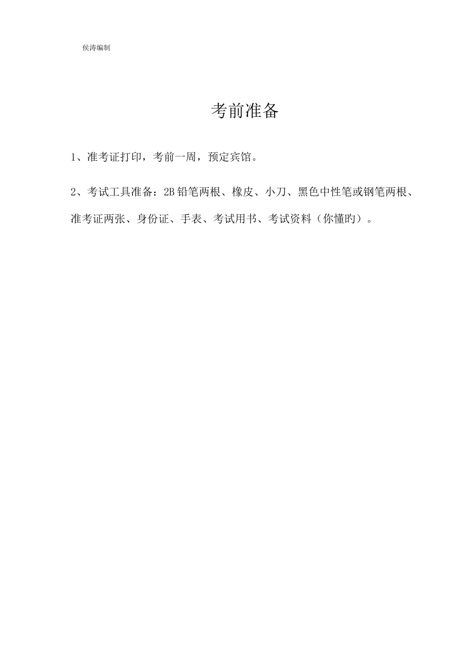 2025年二建答题技巧_第1页