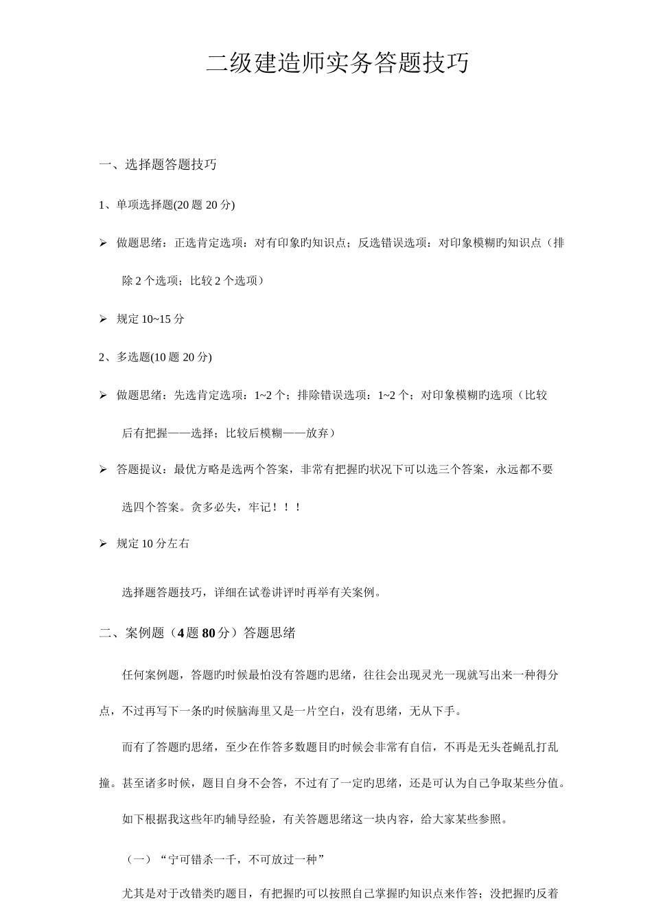 2025年二建答题技巧_第2页