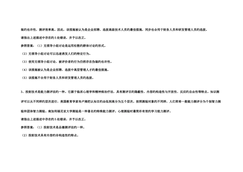 2025年人力资源管理师二级招聘与配置主观性习题集_第2页