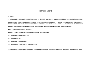 2025年人力资源管理师二级招聘与配置主观性习题集