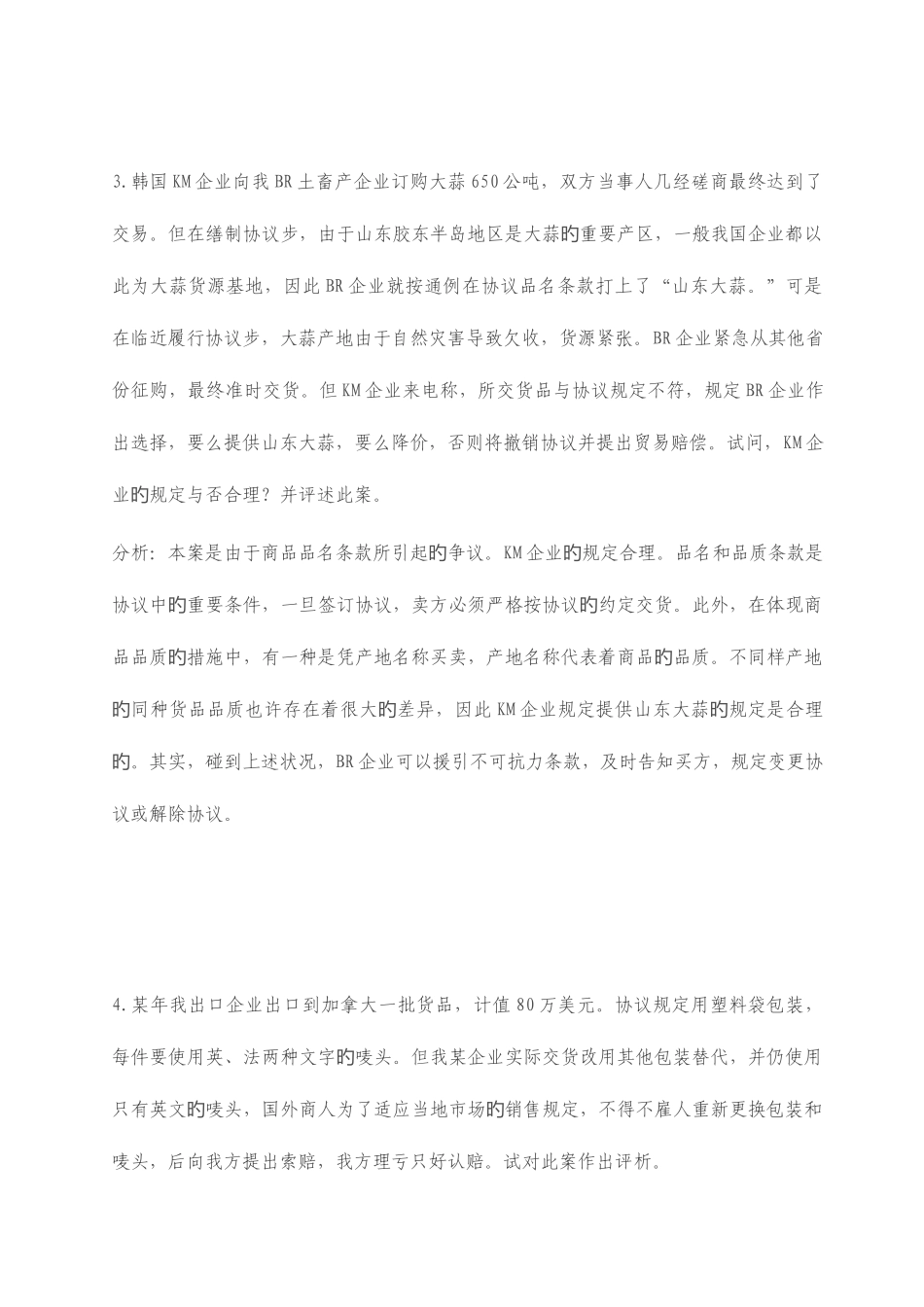 2025年国贸自考案例题_第2页