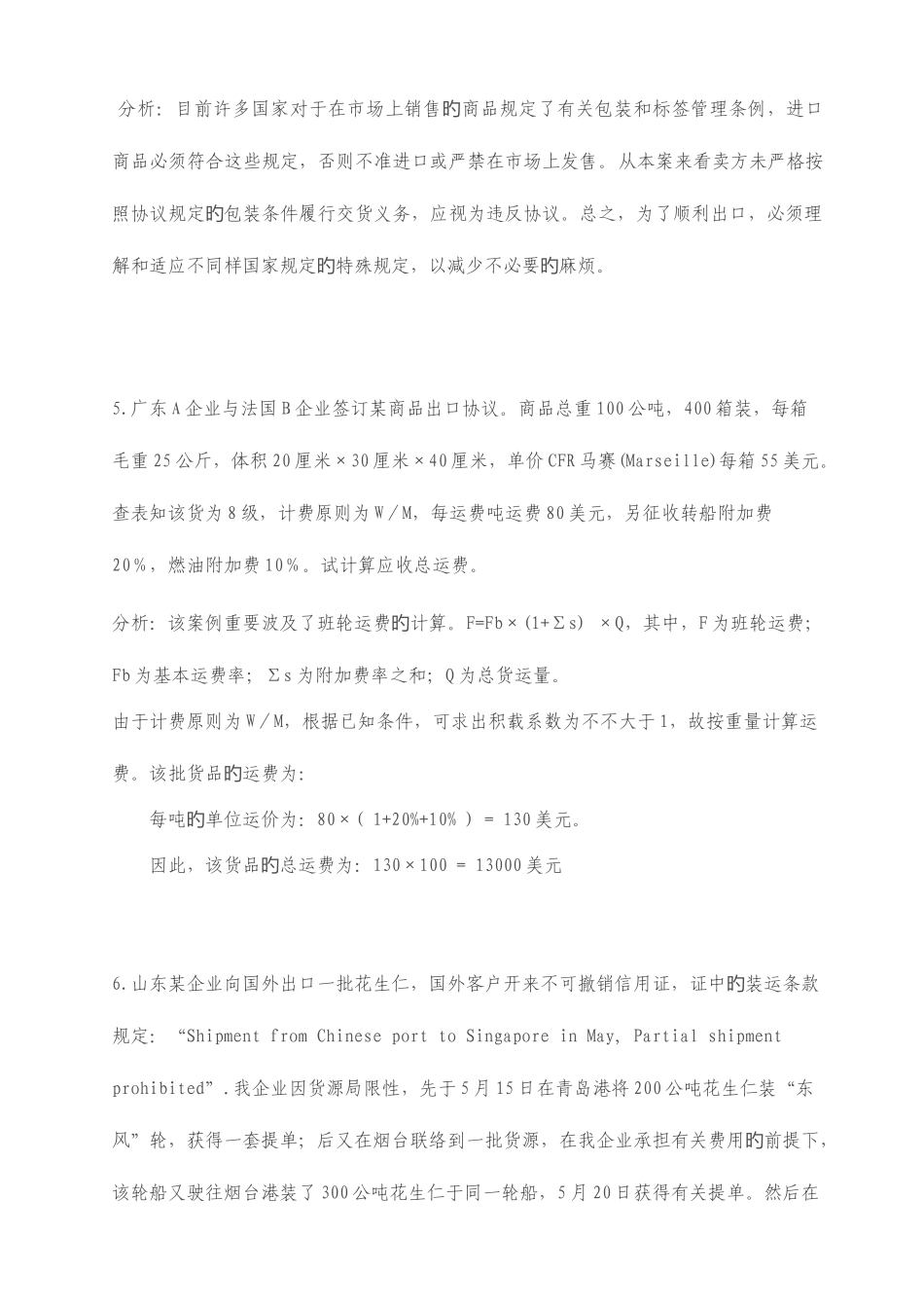 2025年国贸自考案例题_第3页