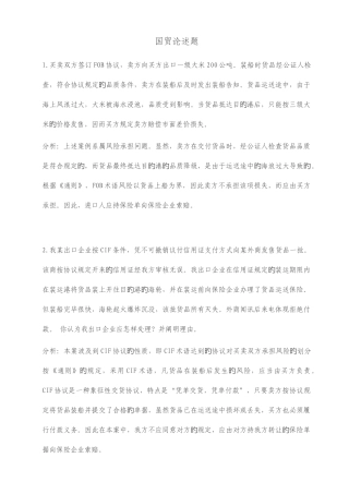 2025年国贸自考案例题