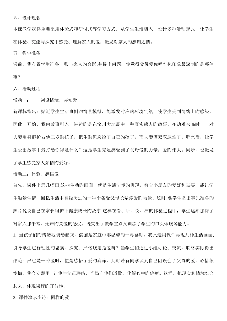 2025年人教版三年级下册品德与社会全套说课稿_第2页