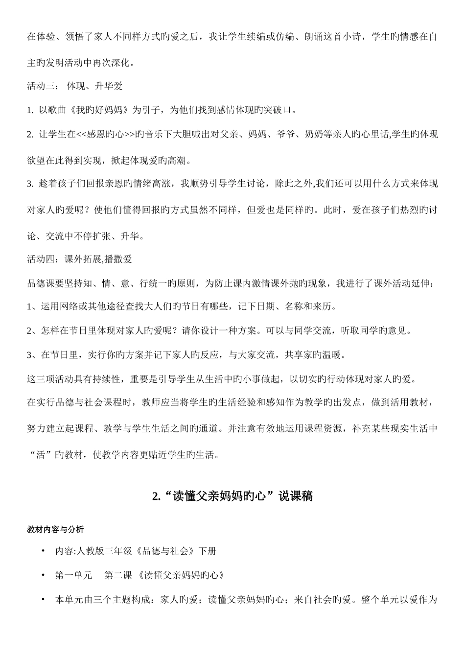 2025年人教版三年级下册品德与社会全套说课稿_第3页
