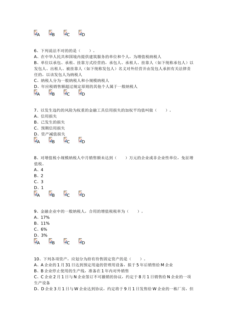 2025年会计继续教育试题及答案_第2页