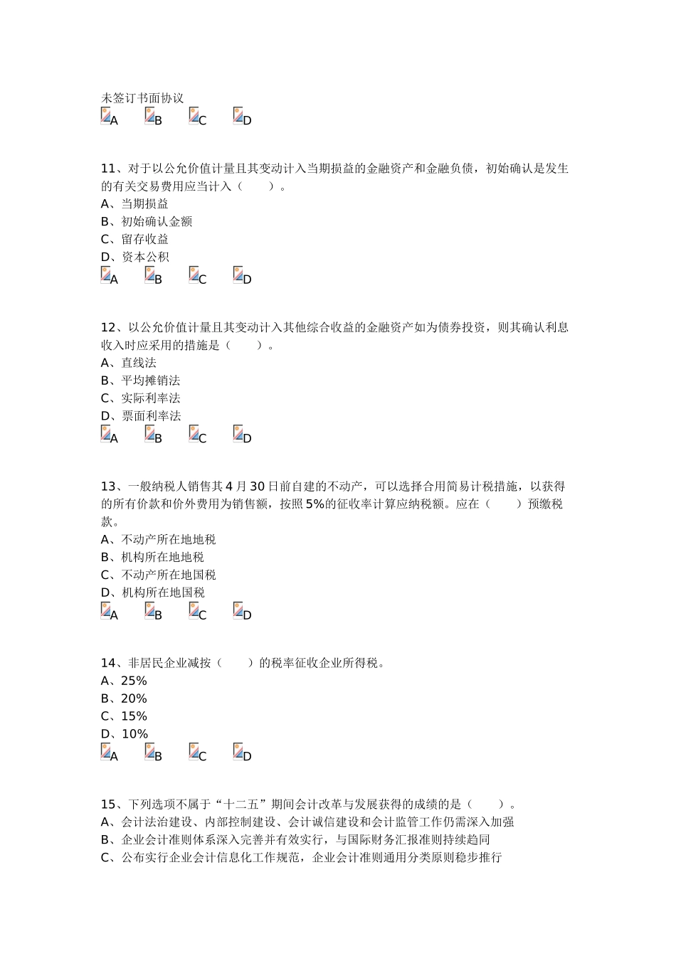 2025年会计继续教育试题及答案_第3页