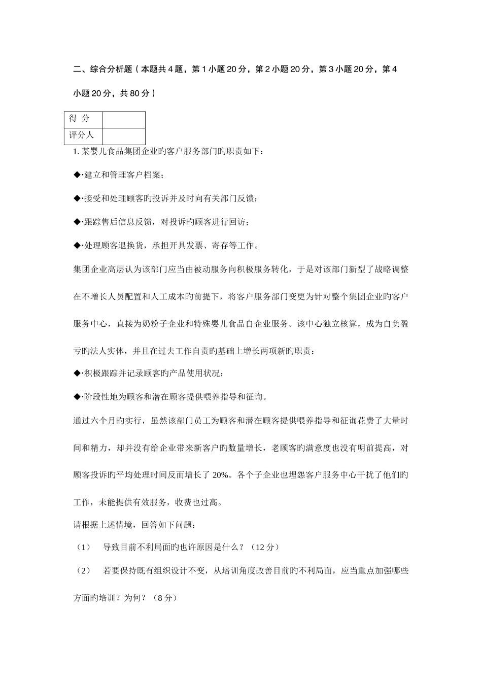 2025年人力资源管理师一级技能及参考答案_第3页