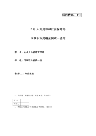 2025年人力资源管理师一级技能及参考答案