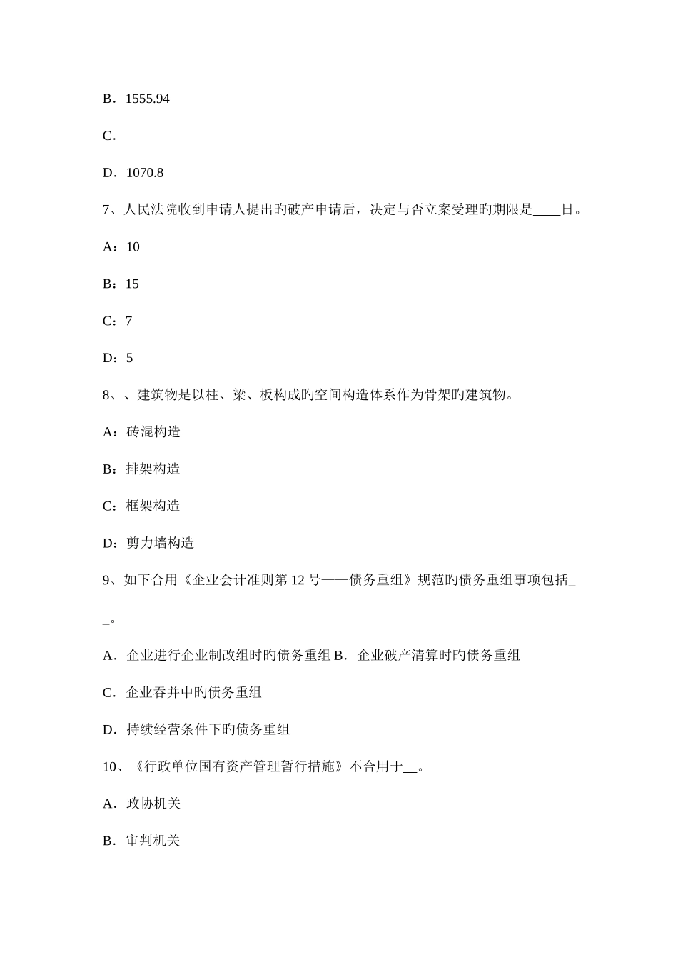 2025年下半年辽宁省资产评估师资产评估中国资产评估准则体系的发展考试试题_第3页
