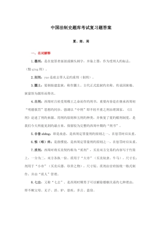 2025年人大中国法制史题库考试复习题及答案