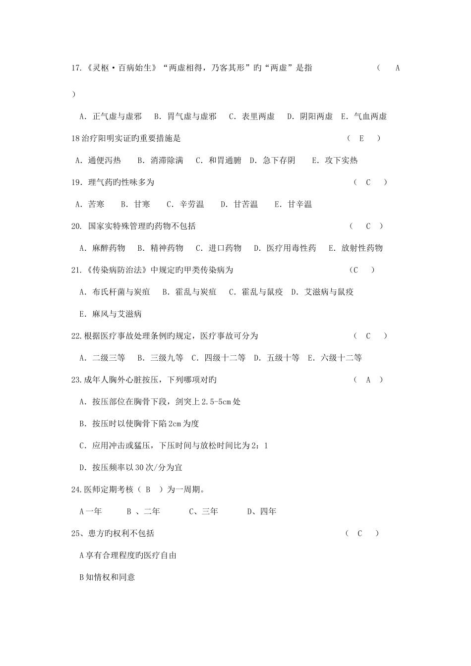 2025年中西医三基考试题库_第3页