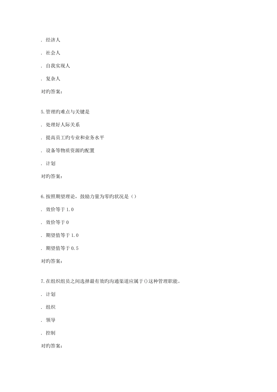 2025年南开秋学期管理学在线作业_第2页