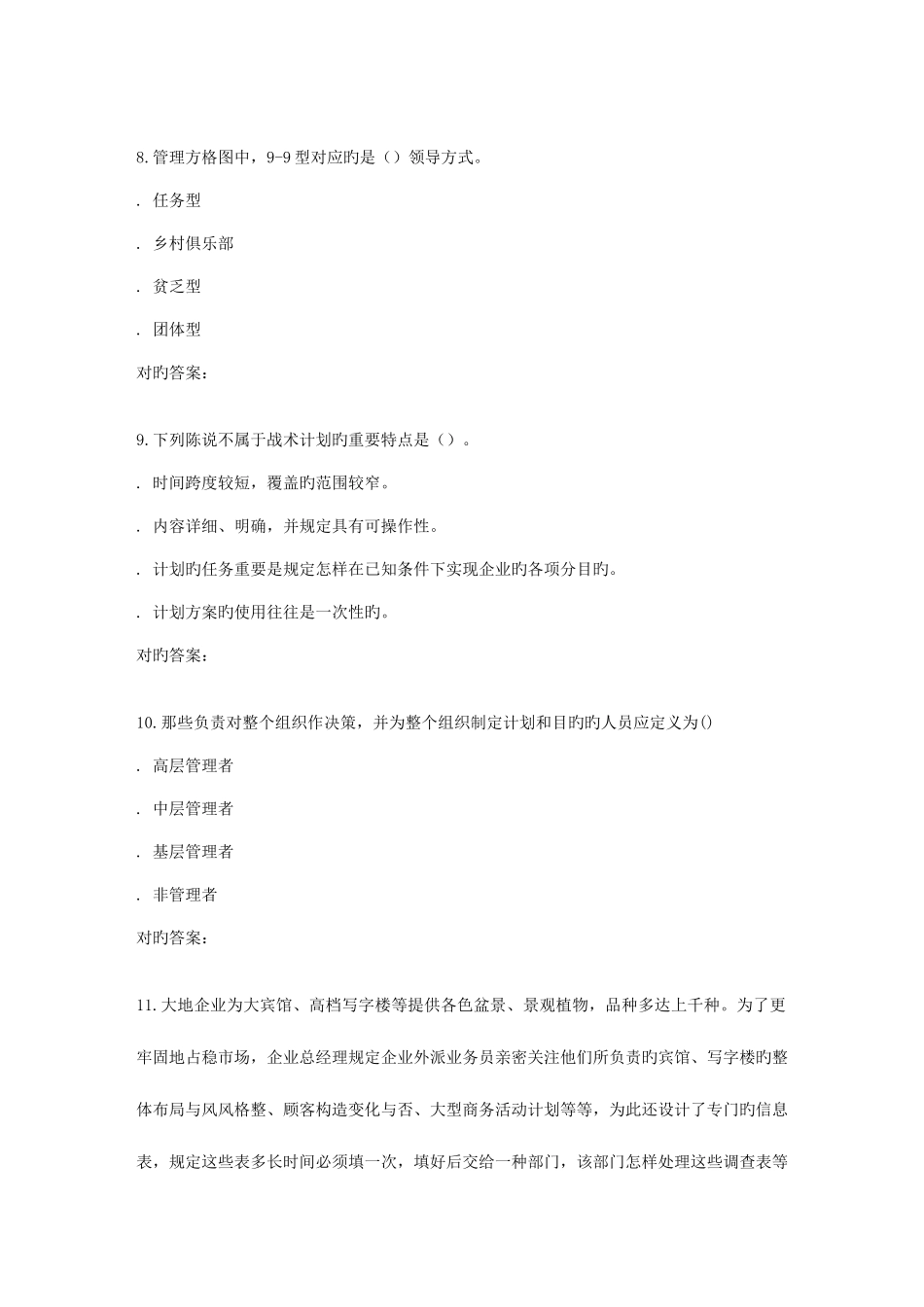 2025年南开秋学期管理学在线作业_第3页