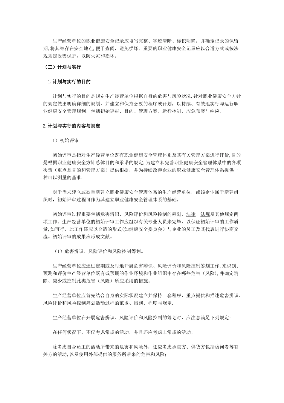 2025年安全工程师《安全生产管理》第六讲讲义_第2页