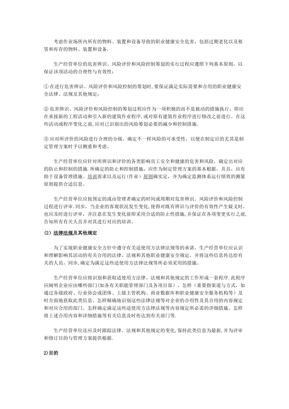 2025年安全工程师《安全生产管理》第六讲讲义_第3页