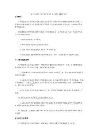 2025年安全工程师《安全生产管理》第六讲讲义