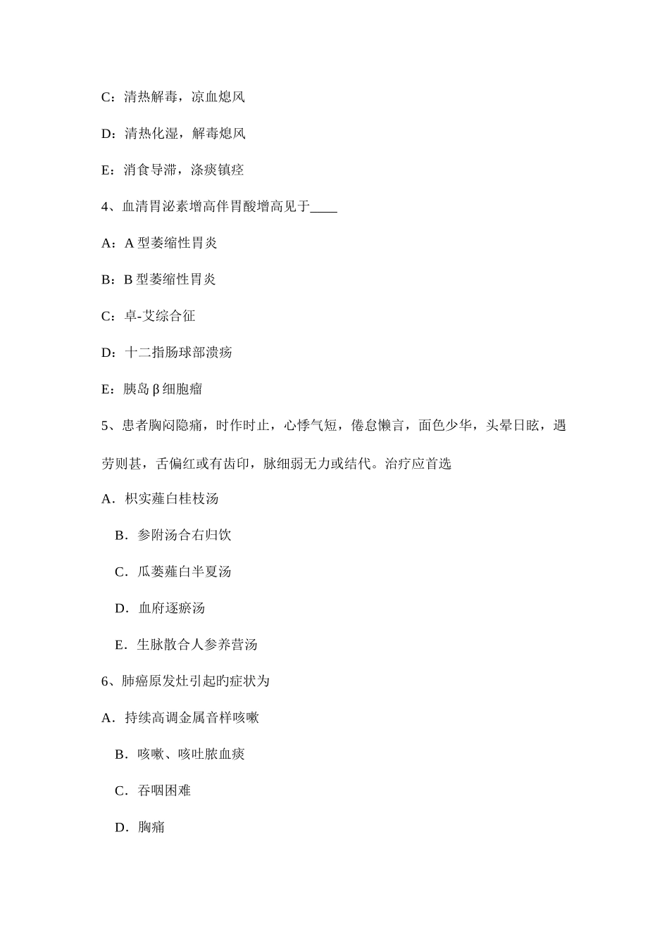 2025年云南省中医助理医师内科学模拟试题_第2页