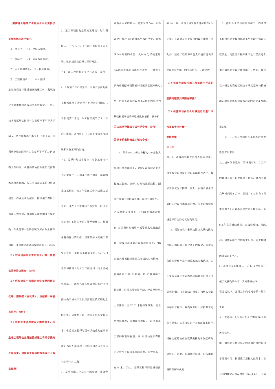 2025年交通部监理工程师资格考试综合能力考点版_第1页