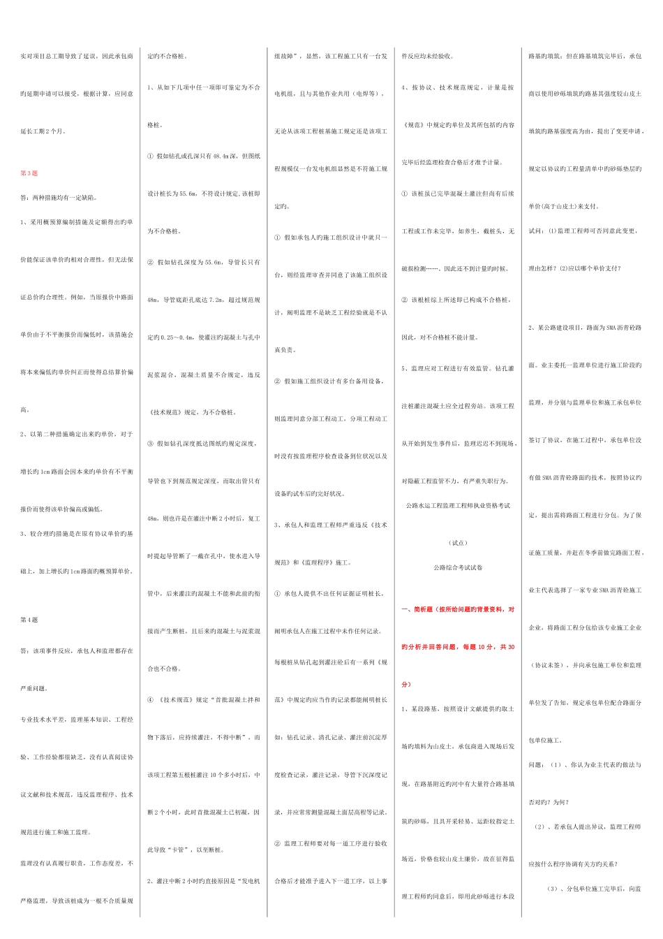 2025年交通部监理工程师资格考试综合能力考点版_第2页