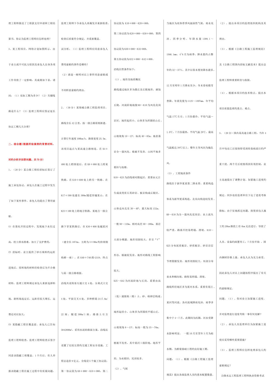 2025年交通部监理工程师资格考试综合能力考点版_第3页