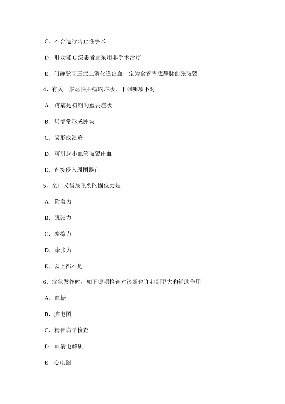 2025年下半年河北省普外科主治医师相关考试试题_第2页