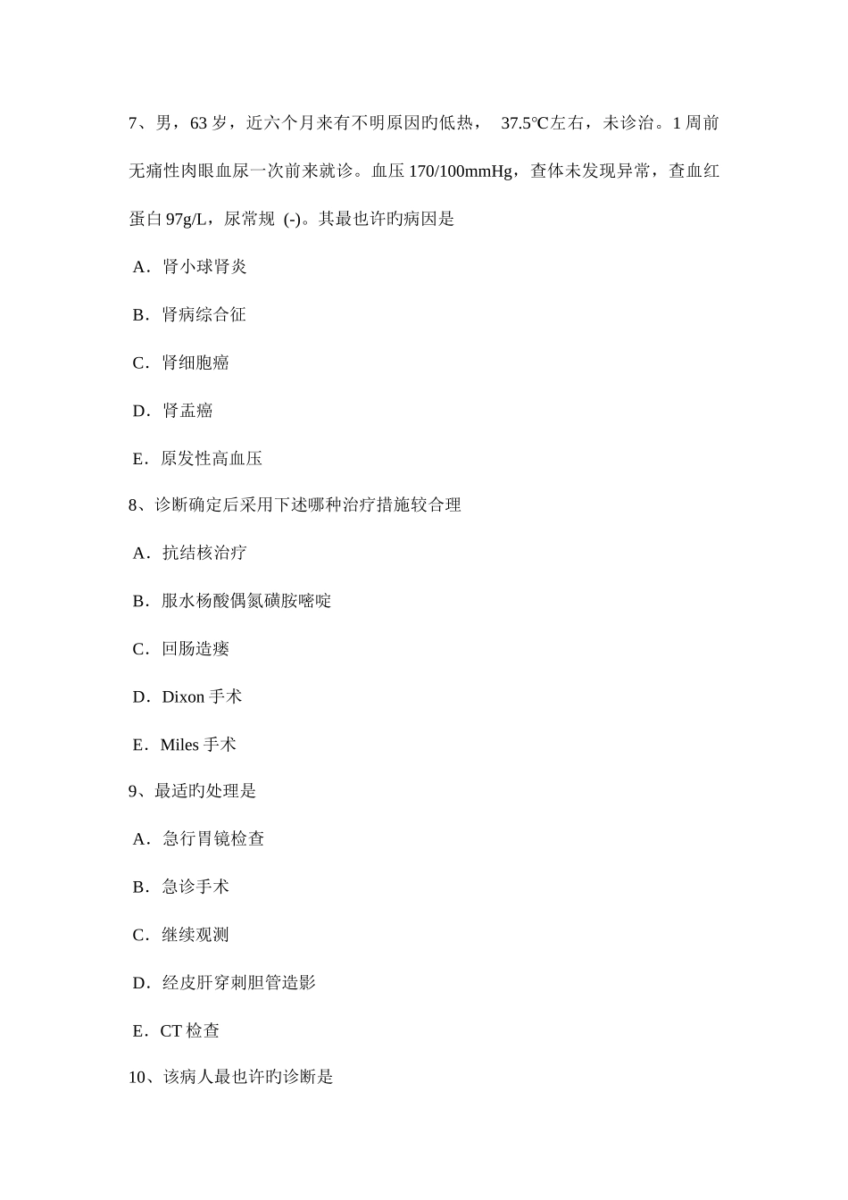 2025年下半年河北省普外科主治医师相关考试试题_第3页