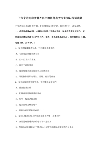 2025年下半年河北省普外科主治医师相关考试试题