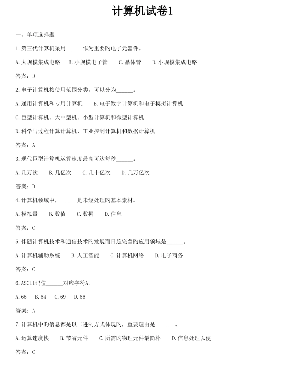 2025年全国专升本计算机基础统考4月十套试题加答案_第1页