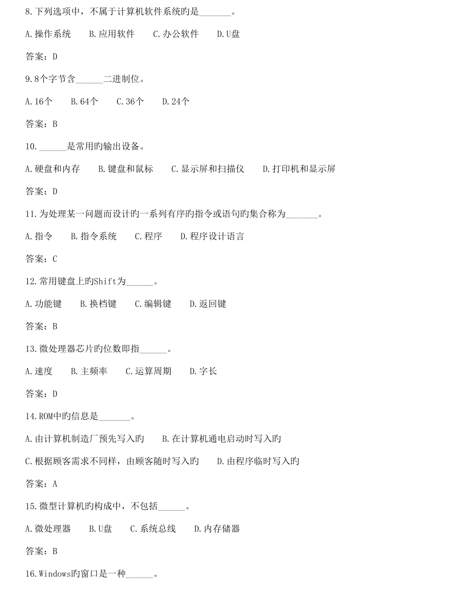 2025年全国专升本计算机基础统考4月十套试题加答案_第2页