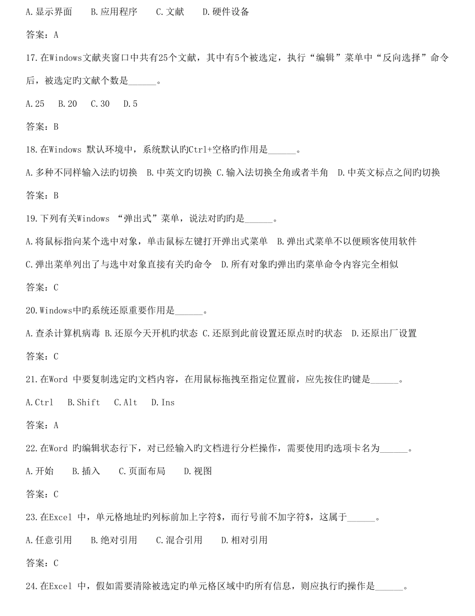 2025年全国专升本计算机基础统考4月十套试题加答案_第3页