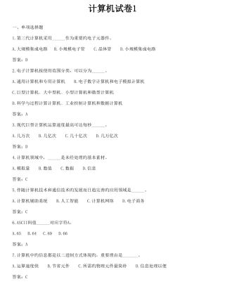 2025年全国专升本计算机基础统考4月十套试题加答案