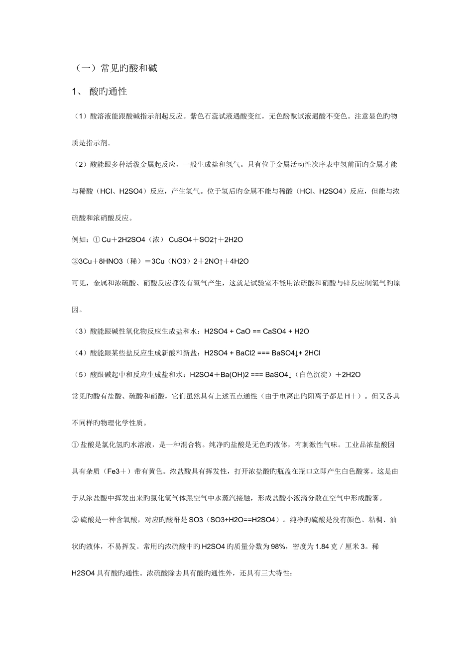 2025年初三化学酸和碱知识点_第1页