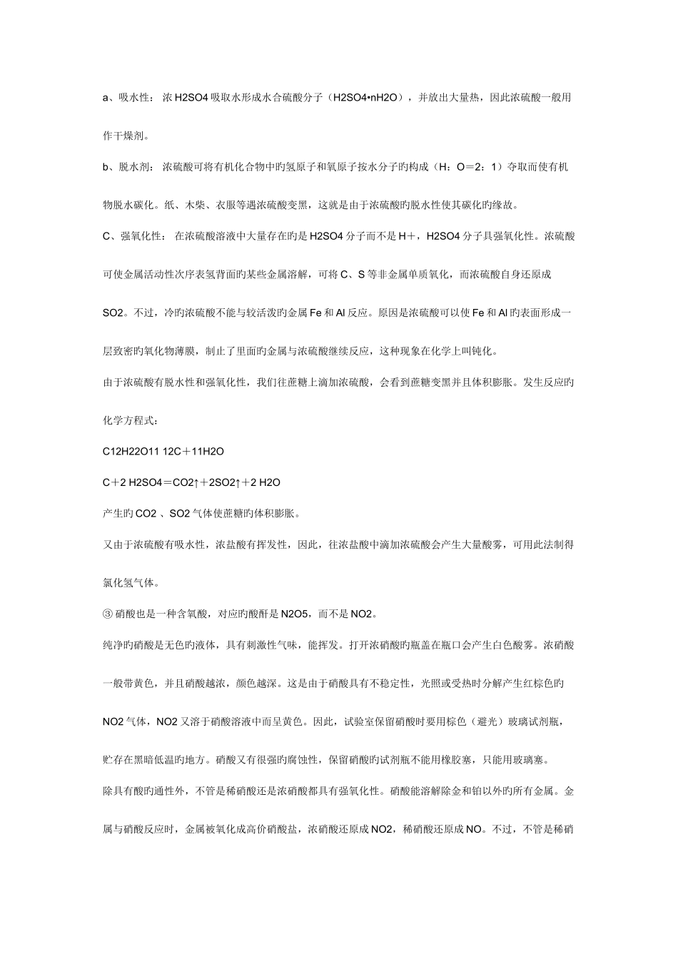 2025年初三化学酸和碱知识点_第2页