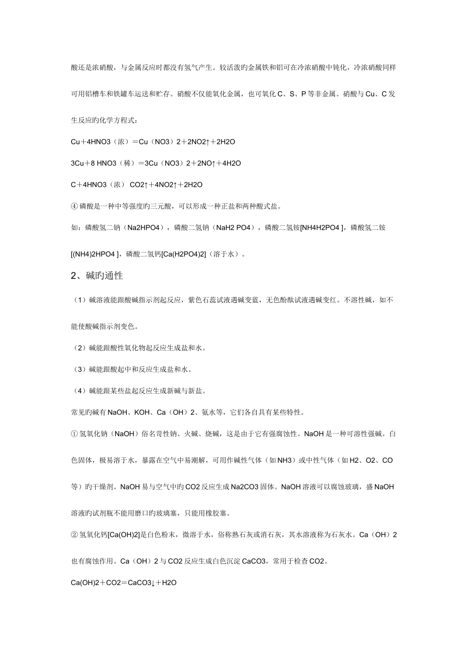 2025年初三化学酸和碱知识点_第3页