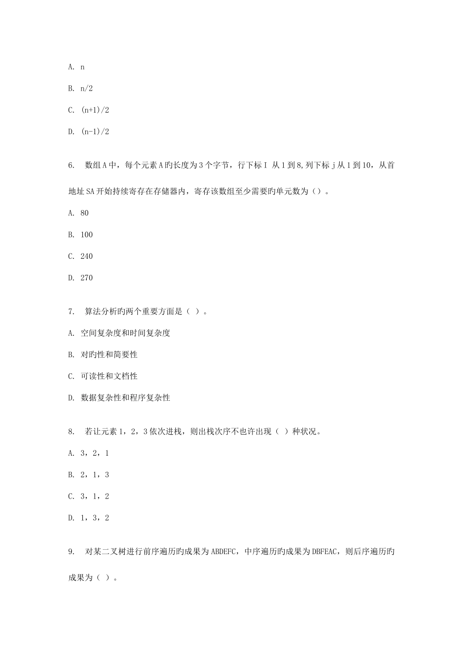 2025年地大春秋学期数据结构新在线作业一_第2页