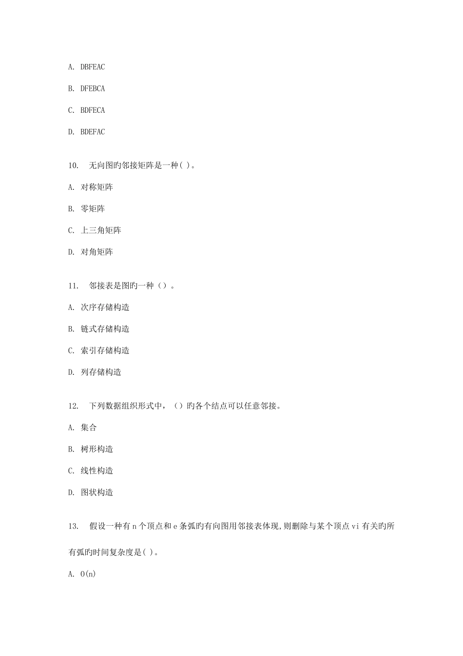 2025年地大春秋学期数据结构新在线作业一_第3页