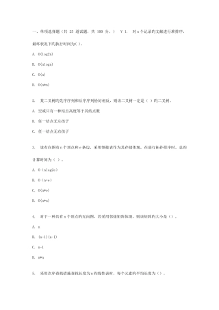 2025年地大春秋学期数据结构新在线作业一