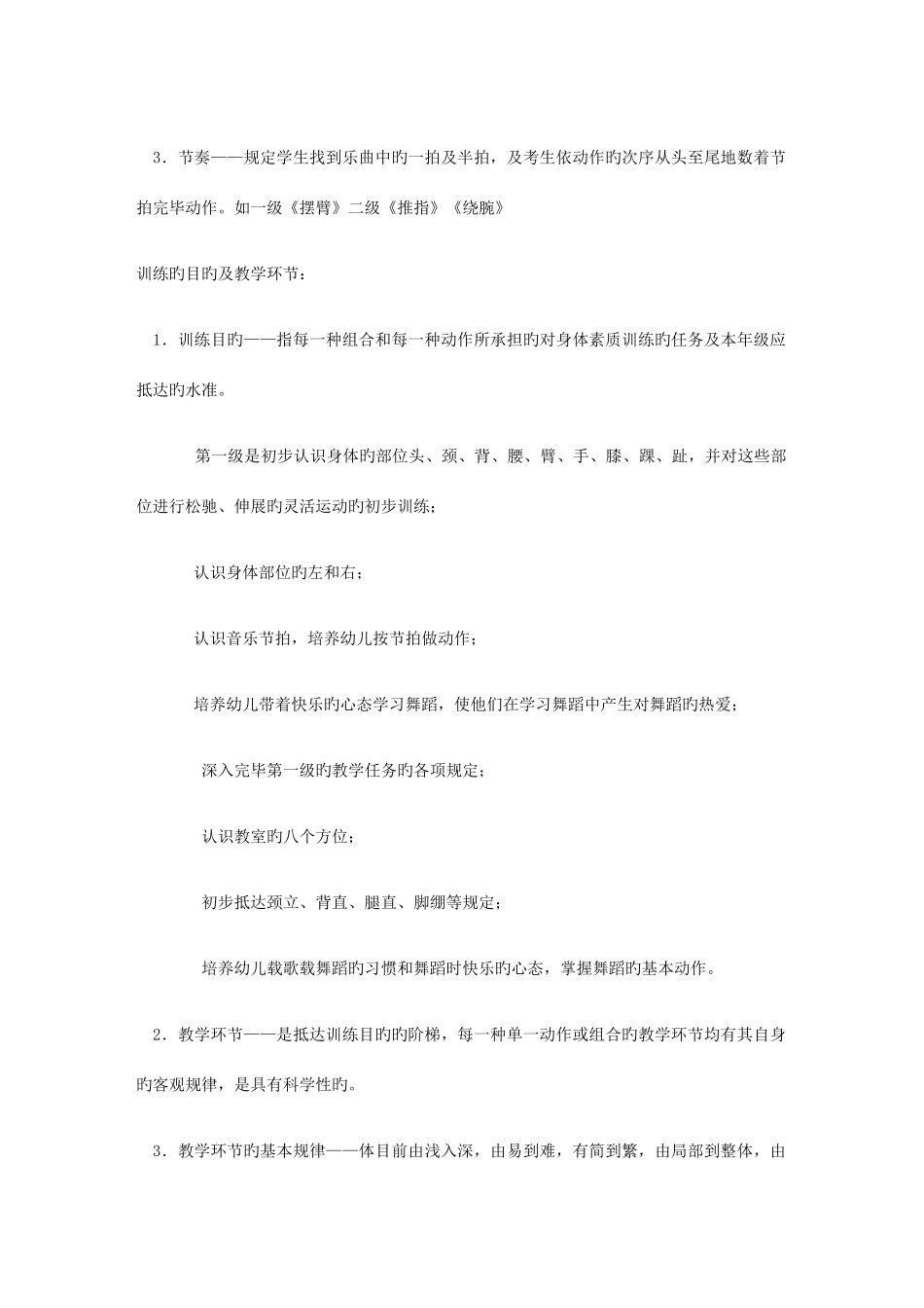 2025年北京舞蹈学院中国舞考级新一二三级教学法资料_第2页