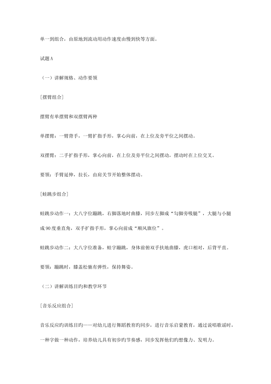 2025年北京舞蹈学院中国舞考级新一二三级教学法资料_第3页